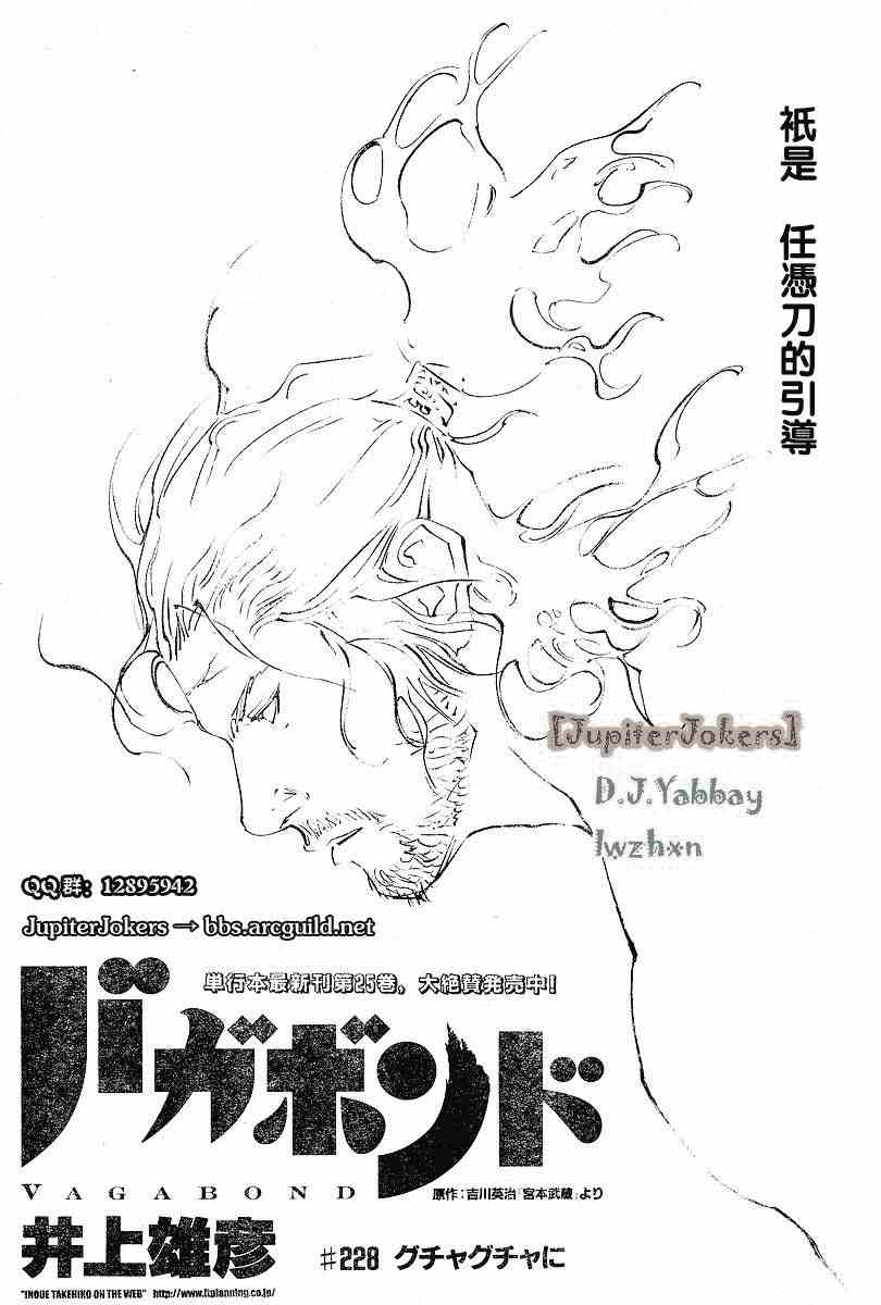 《浪客行》漫画最新章节第228话免费下拉式在线观看章节第【1】张图片