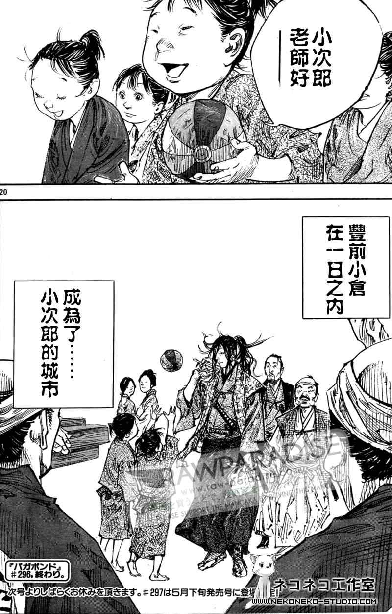 《浪客行》漫画最新章节第296话免费下拉式在线观看章节第【20】张图片