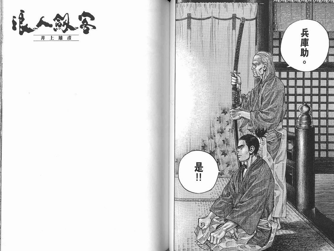 《浪客行》漫画最新章节第9卷免费下拉式在线观看章节第【44】张图片