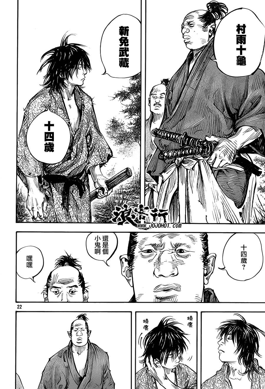 《浪客行》漫画最新章节第307话免费下拉式在线观看章节第【22】张图片