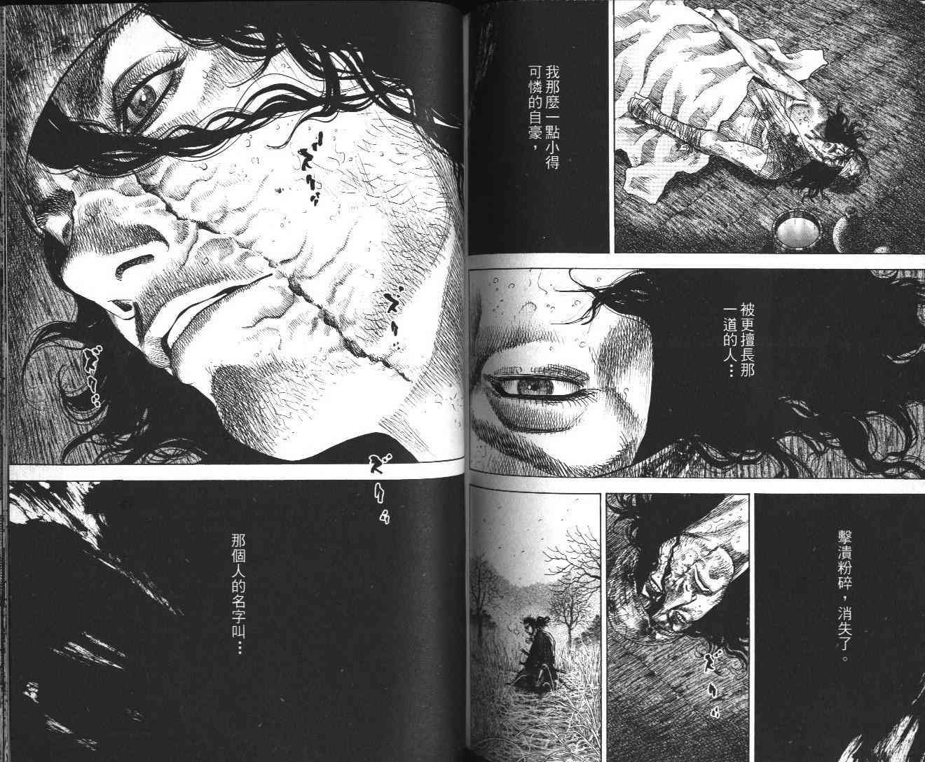 《浪客行》漫画最新章节第13卷免费下拉式在线观看章节第【85】张图片