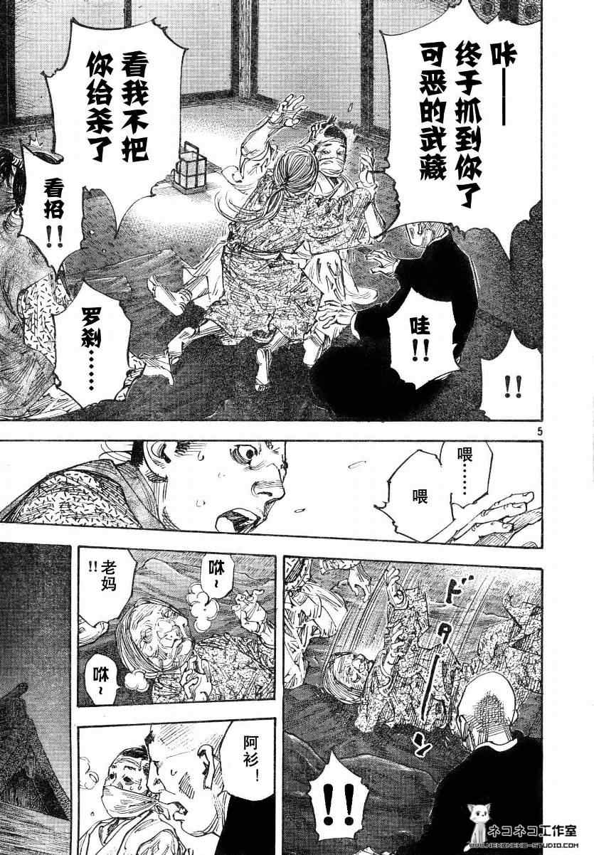 《浪客行》漫画最新章节第272话免费下拉式在线观看章节第【5】张图片