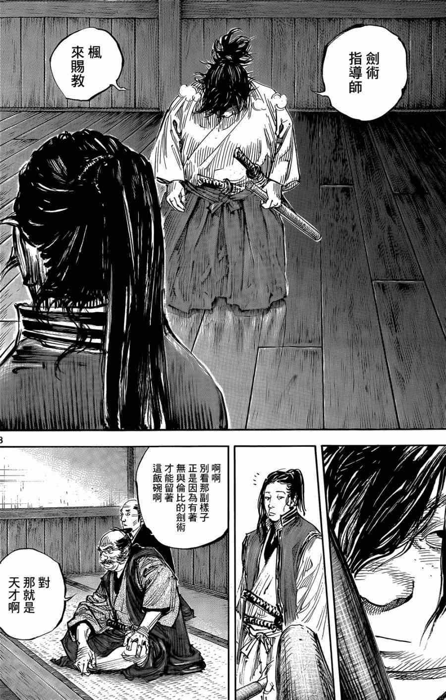 《浪客行》漫画最新章节第324话免费下拉式在线观看章节第【8】张图片