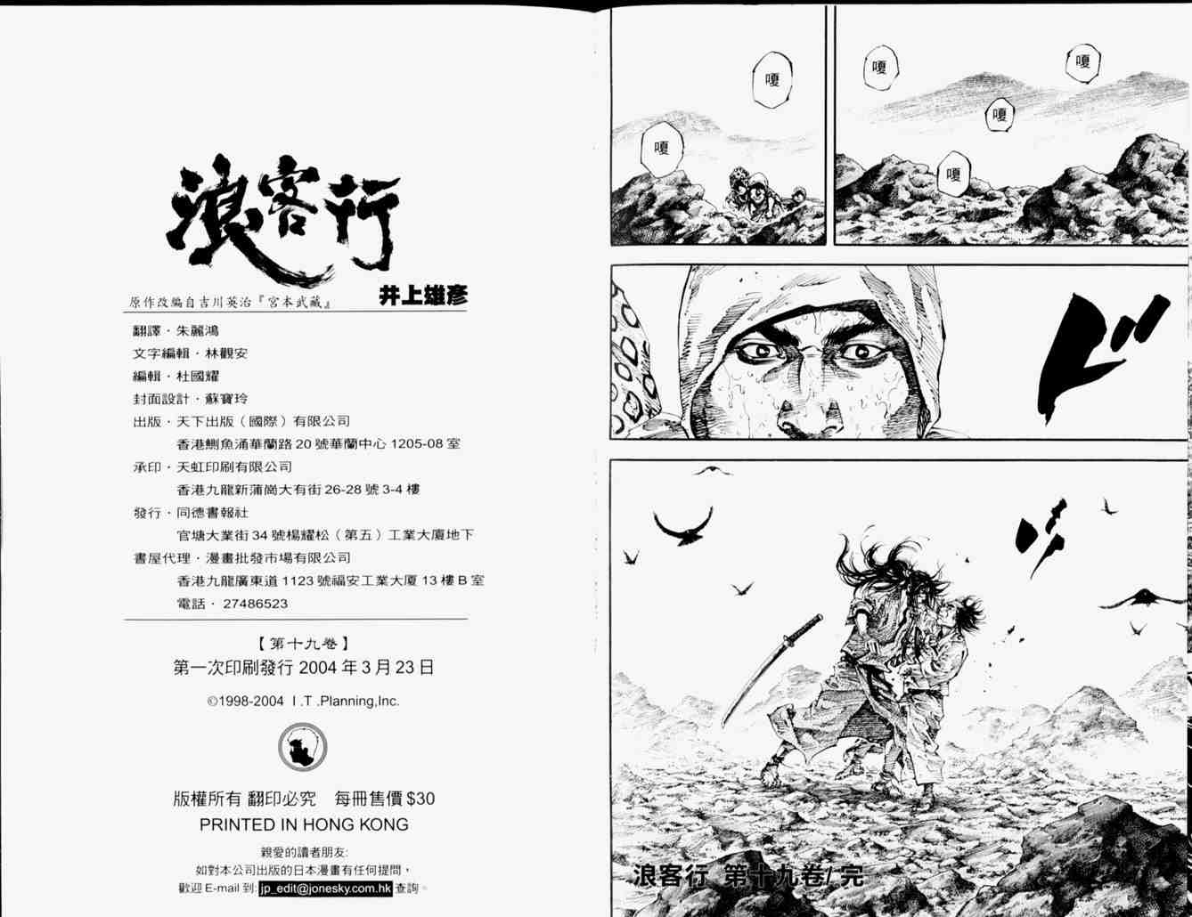 《浪客行》漫画最新章节第19卷免费下拉式在线观看章节第【98】张图片