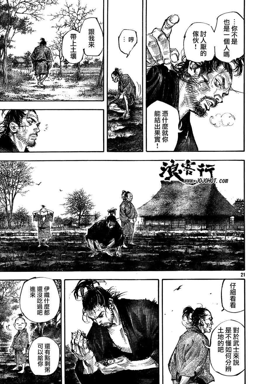 《浪客行》漫画最新章节第309话免费下拉式在线观看章节第【20】张图片