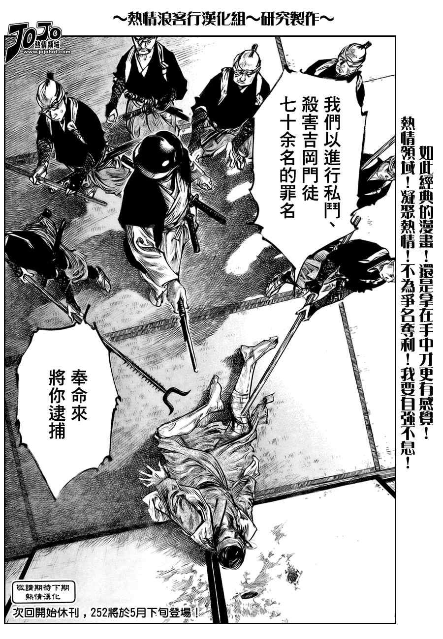 《浪客行》漫画最新章节第251话免费下拉式在线观看章节第【15】张图片