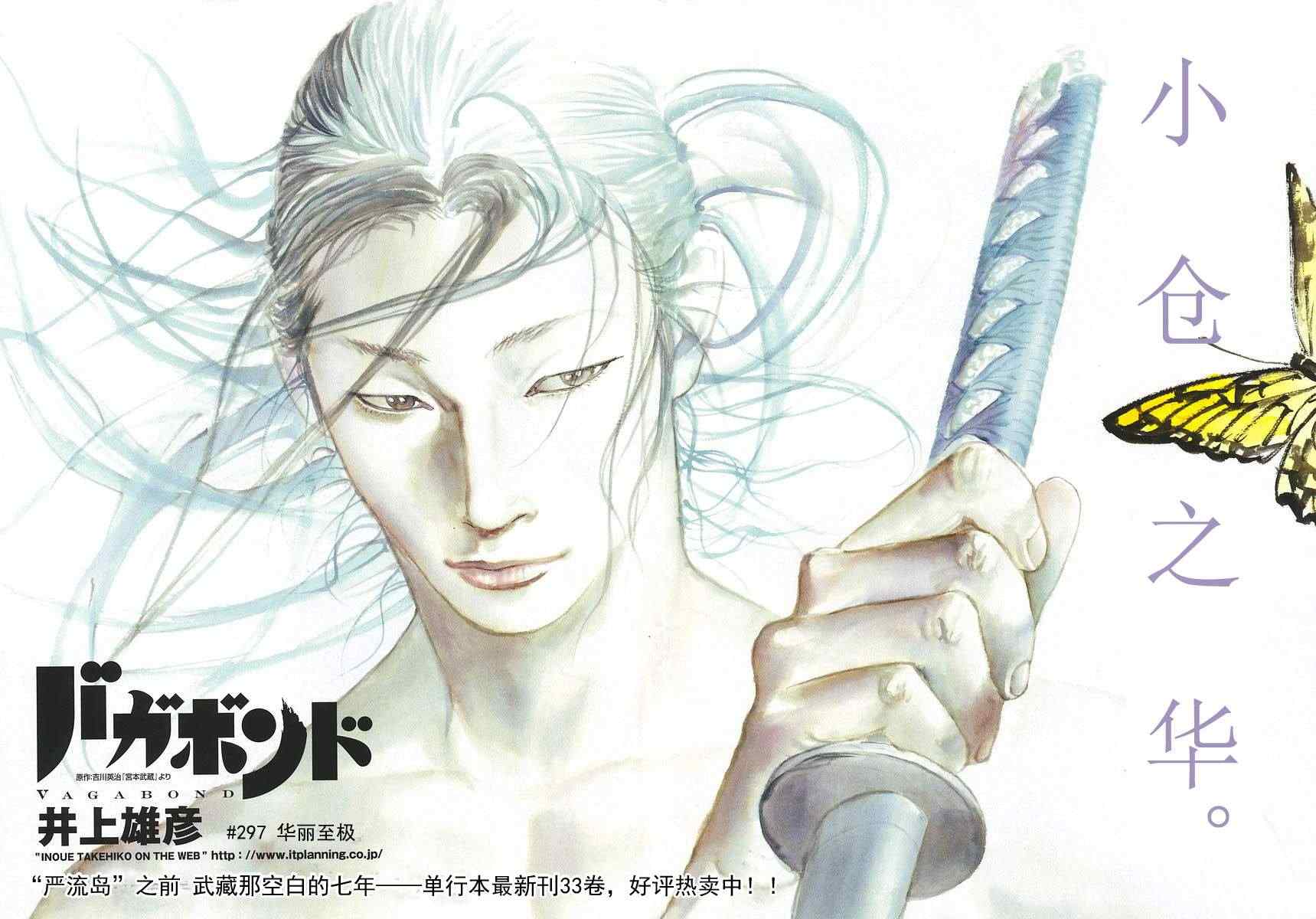 《浪客行》漫画最新章节第297话免费下拉式在线观看章节第【3】张图片