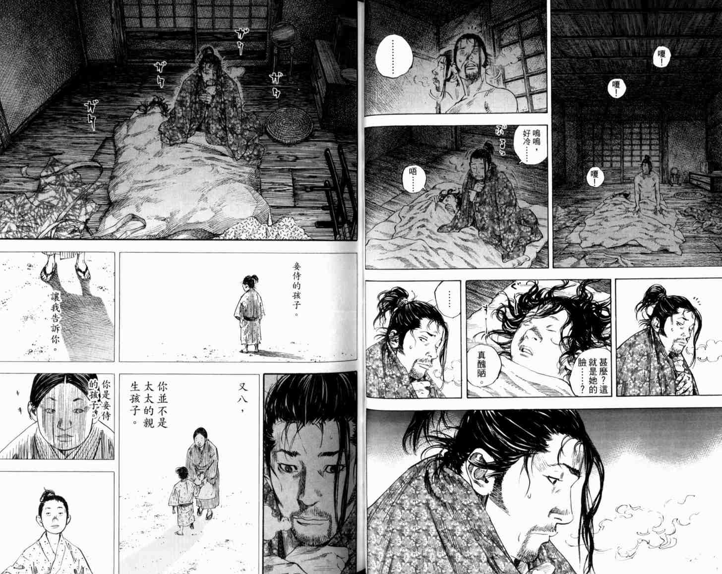 《浪客行》漫画最新章节第21卷免费下拉式在线观看章节第【41】张图片