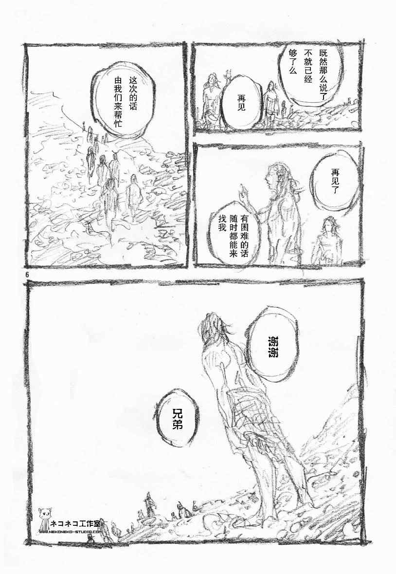 《浪客行》漫画最新章节第270话免费下拉式在线观看章节第【6】张图片