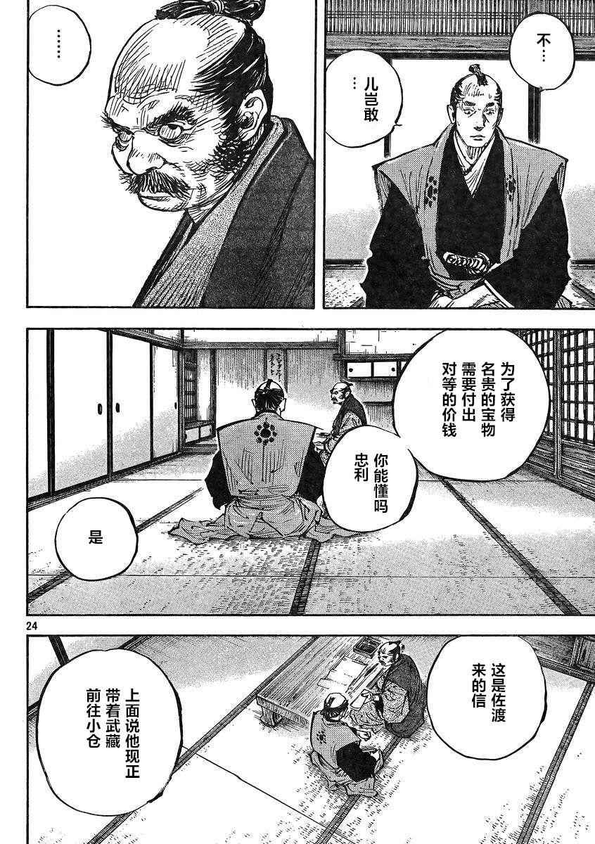 《浪客行》漫画最新章节第326话免费下拉式在线观看章节第【24】张图片