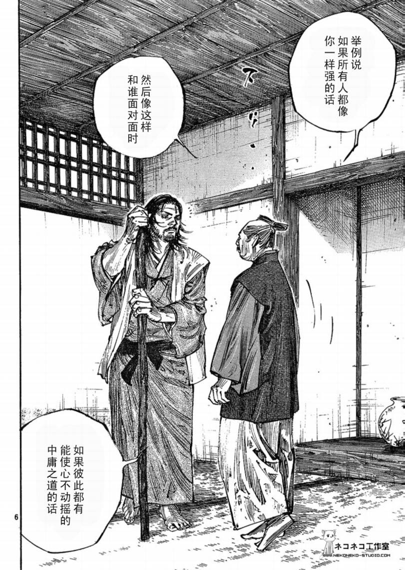 《浪客行》漫画最新章节第268话免费下拉式在线观看章节第【6】张图片