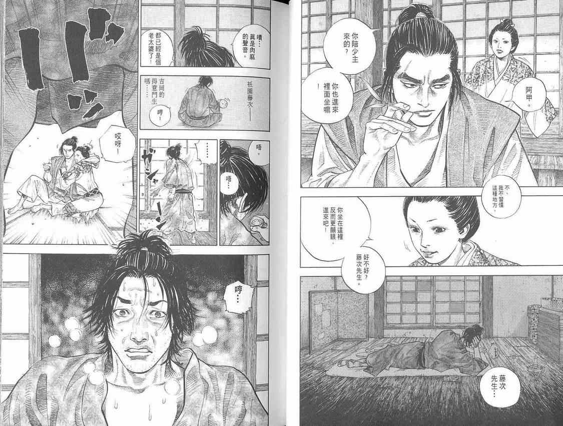 《浪客行》漫画最新章节第3卷免费下拉式在线观看章节第【20】张图片