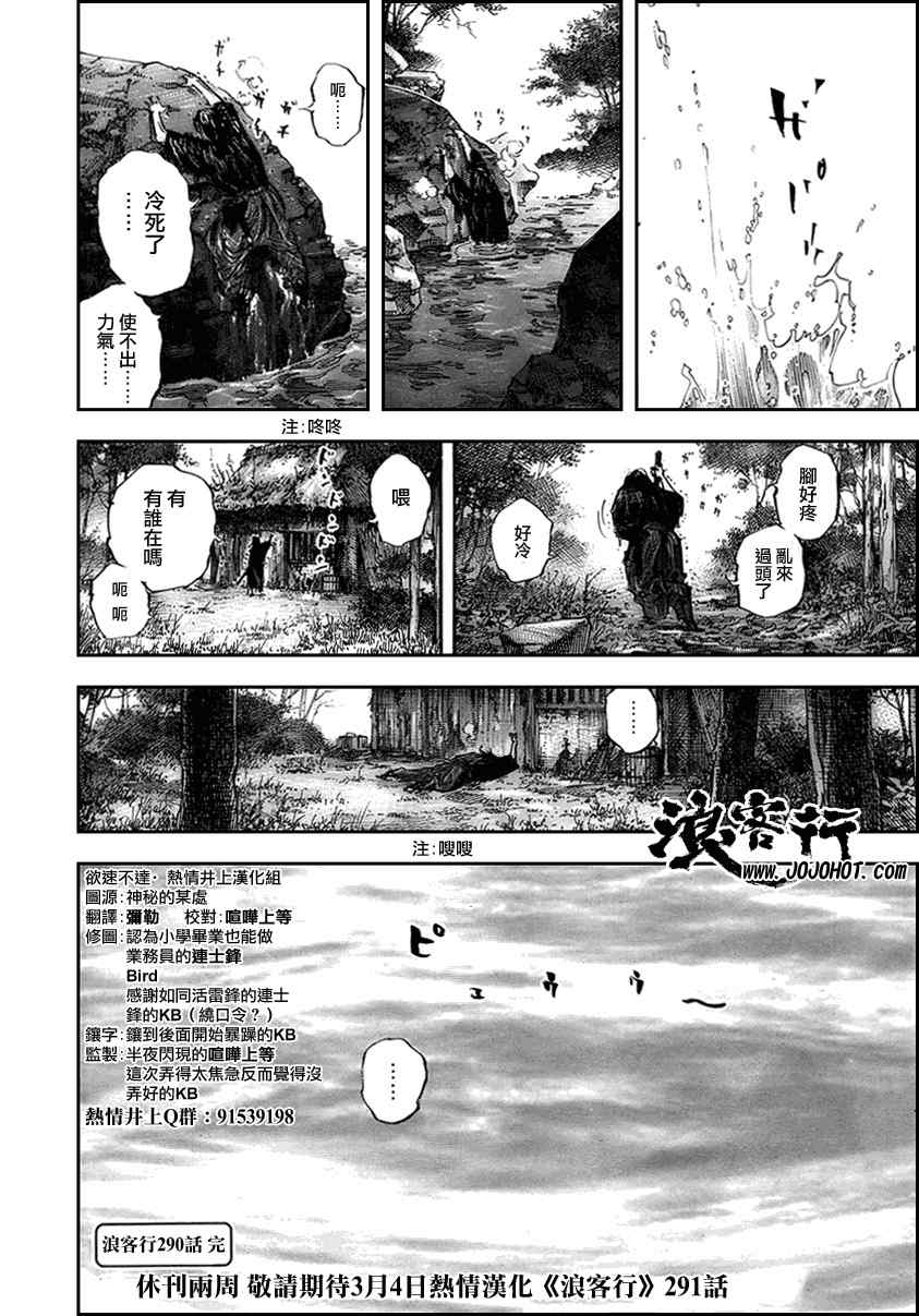 《浪客行》漫画最新章节第290话免费下拉式在线观看章节第【16】张图片