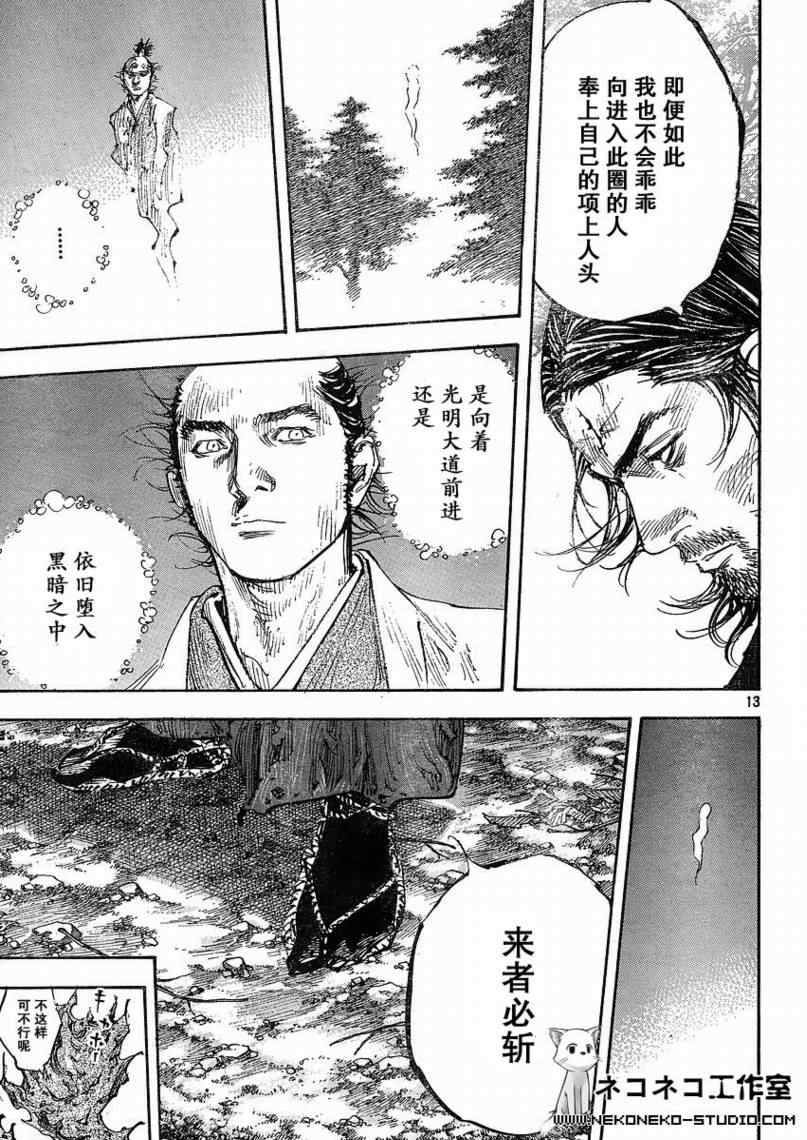 《浪客行》漫画最新章节第278话免费下拉式在线观看章节第【12】张图片