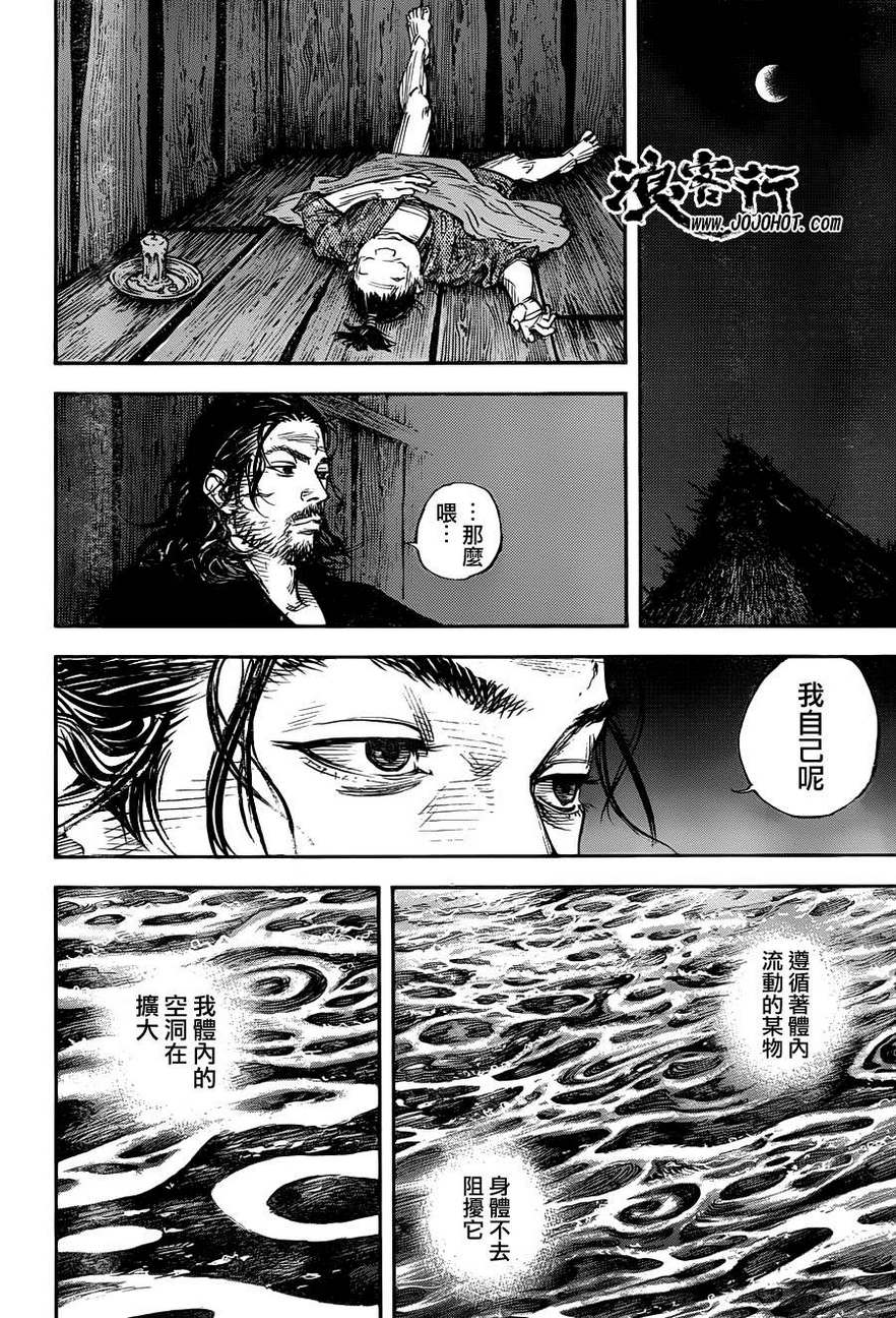 《浪客行》漫画最新章节第307话免费下拉式在线观看章节第【20】张图片