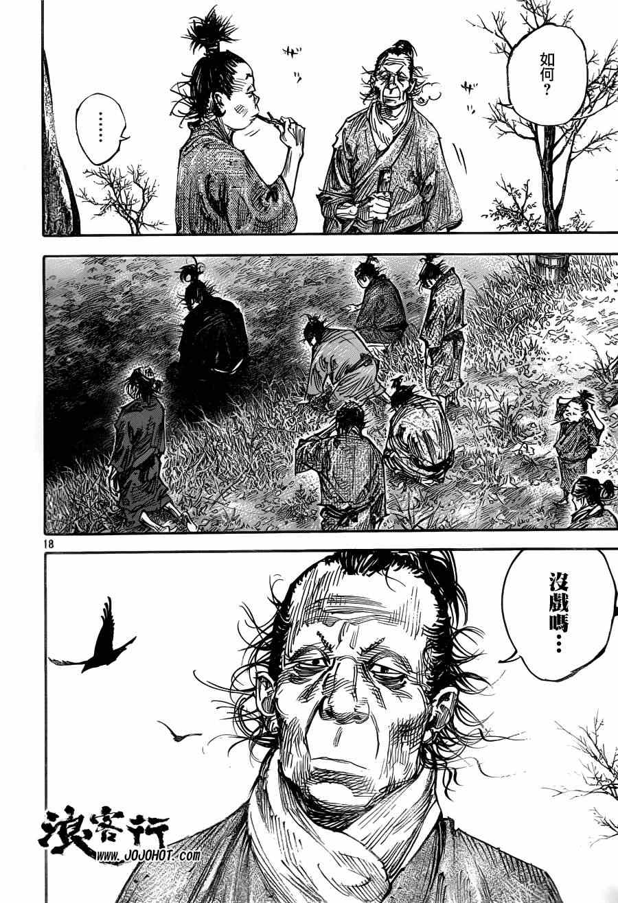 《浪客行》漫画最新章节第312话免费下拉式在线观看章节第【17】张图片