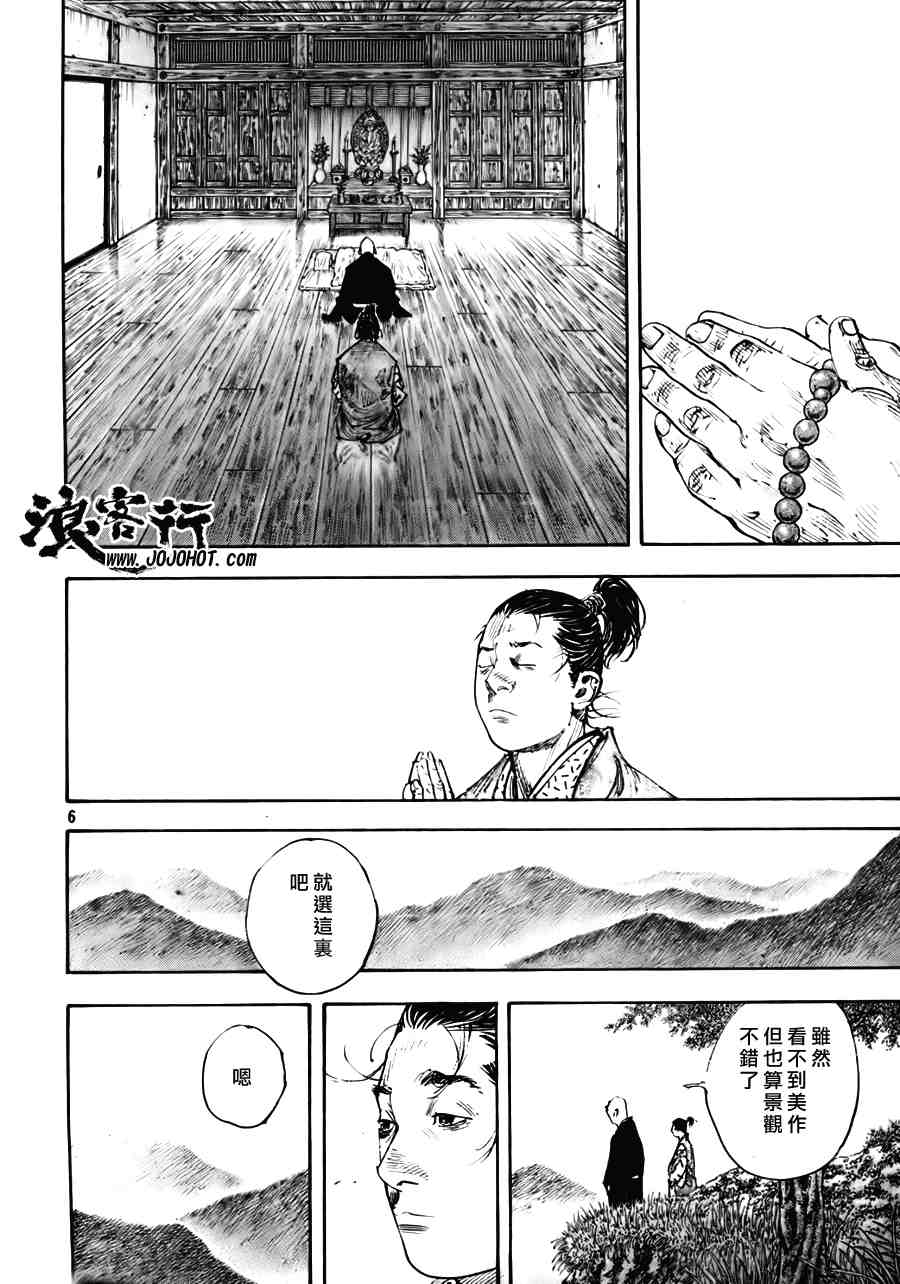 《浪客行》漫画最新章节第275话免费下拉式在线观看章节第【6】张图片