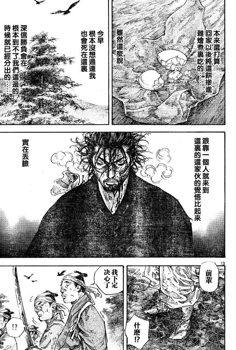 《浪客行》漫画最新章节第230话免费下拉式在线观看章节第【10】张图片