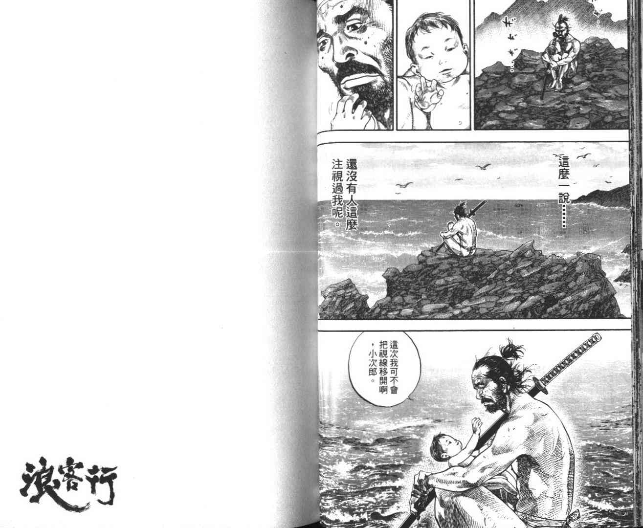 《浪客行》漫画最新章节第14卷免费下拉式在线观看章节第【34】张图片