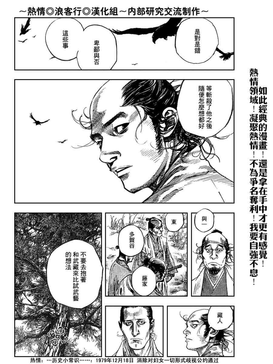 《浪客行》漫画最新章节第222话免费下拉式在线观看章节第【4】张图片