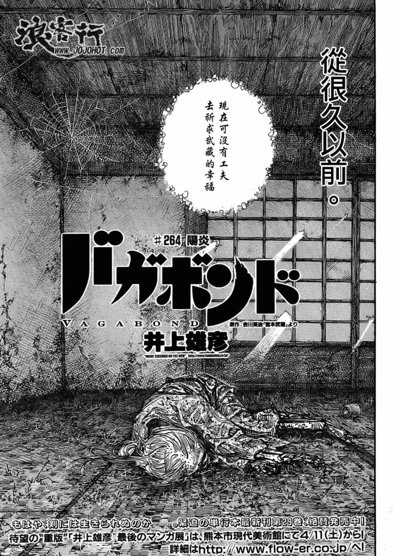 《浪客行》漫画最新章节第264话免费下拉式在线观看章节第【1】张图片