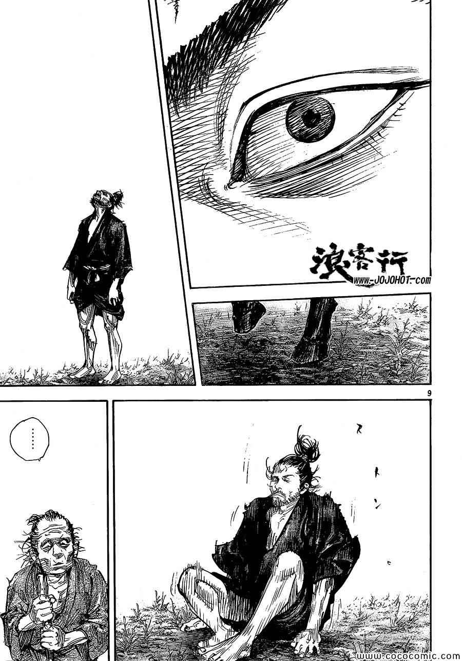 《浪客行》漫画最新章节第322话免费下拉式在线观看章节第【9】张图片