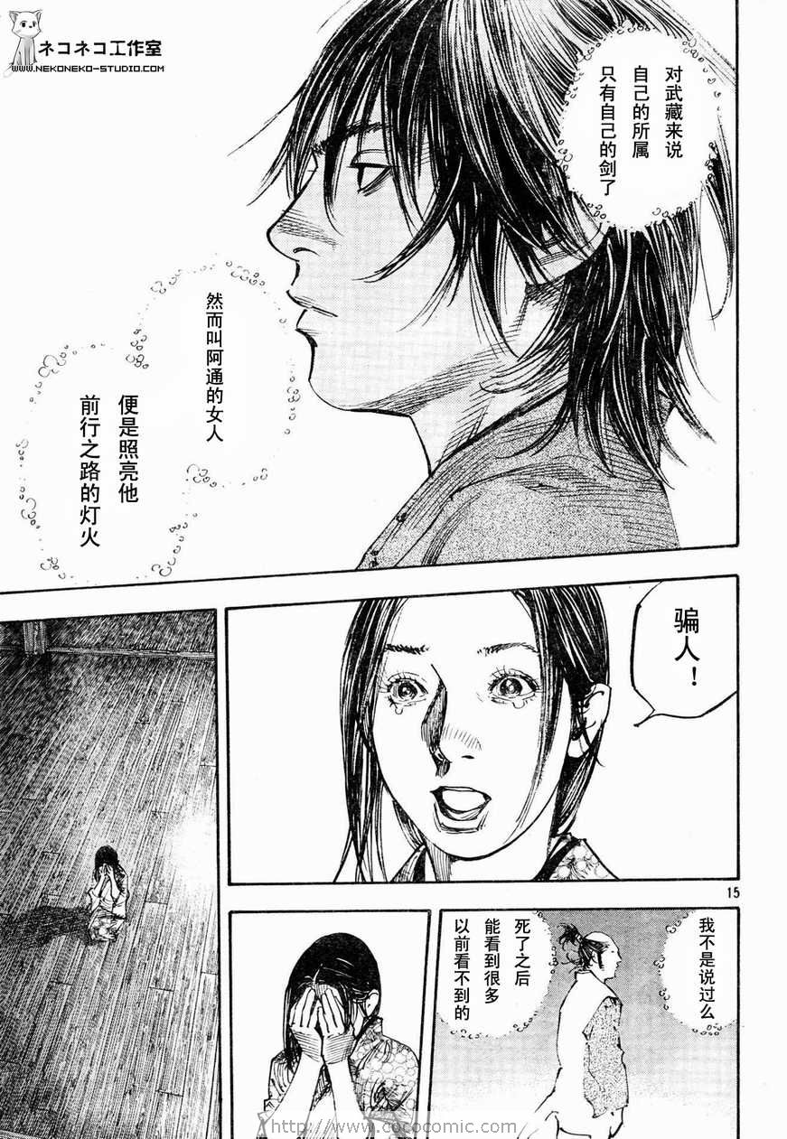 《浪客行》漫画最新章节第269话免费下拉式在线观看章节第【13】张图片