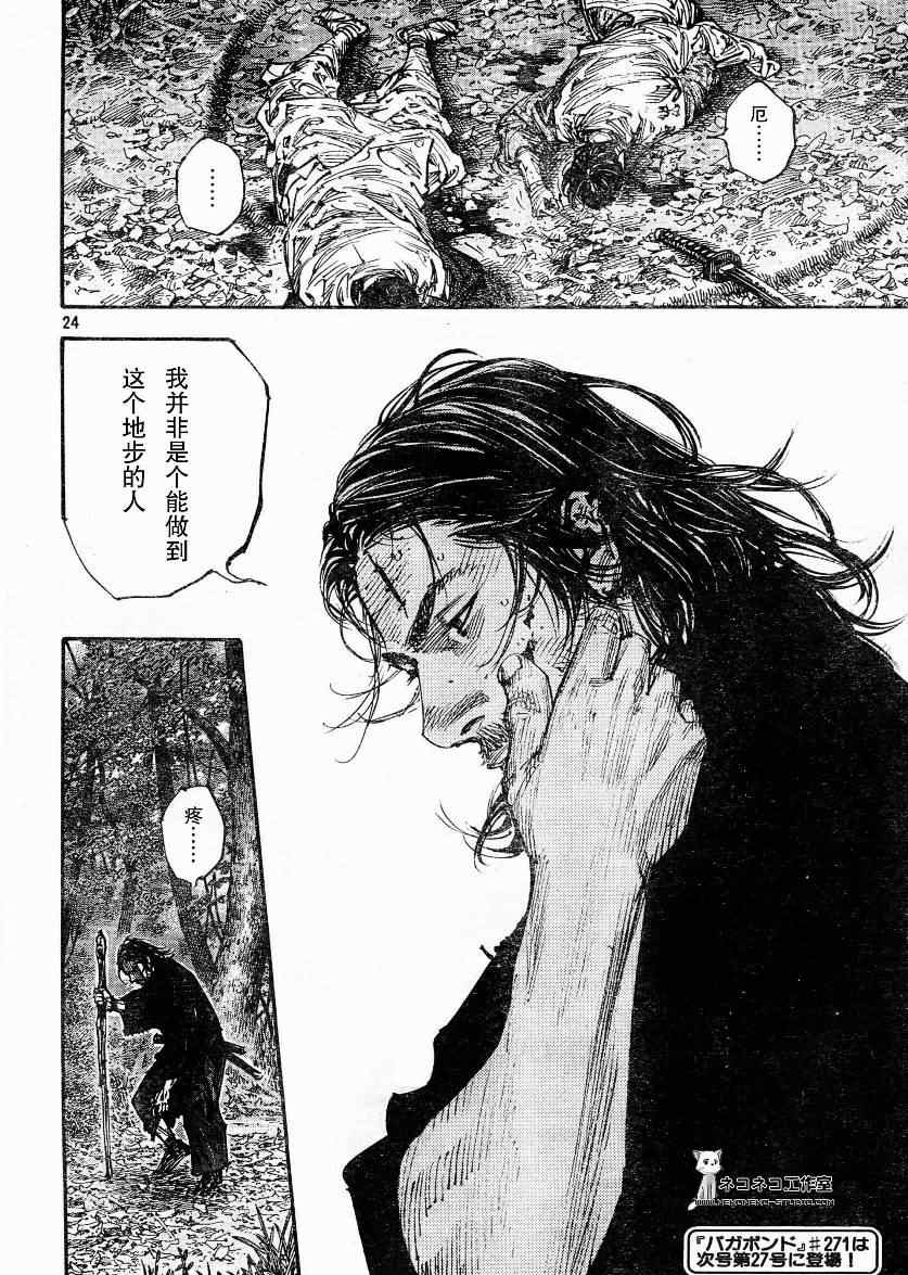 《浪客行》漫画最新章节第270话免费下拉式在线观看章节第【23】张图片