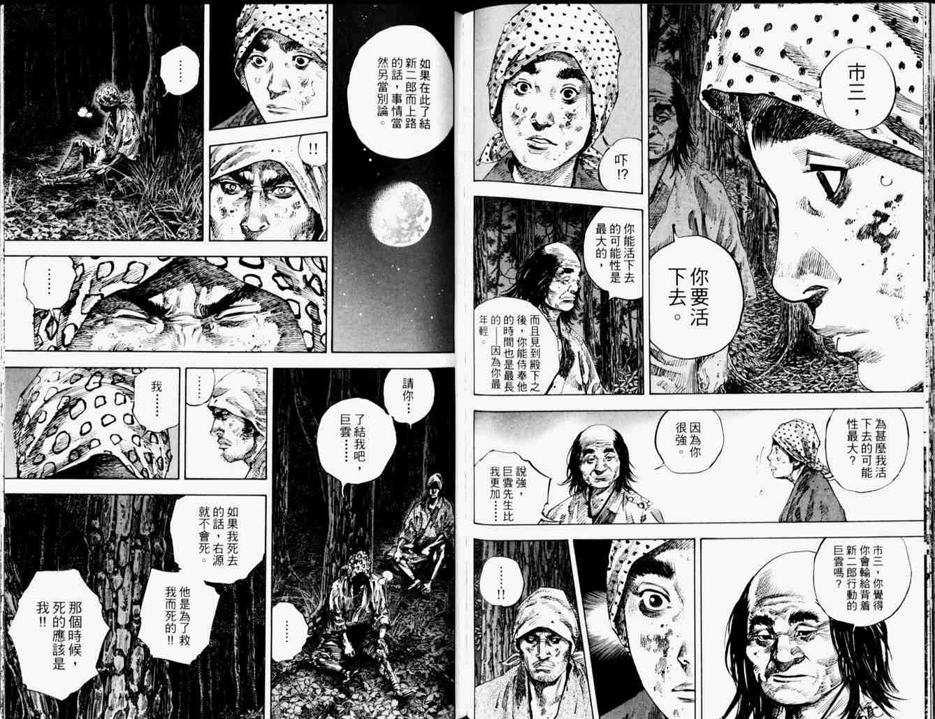 《浪客行》漫画最新章节第19卷免费下拉式在线观看章节第【79】张图片