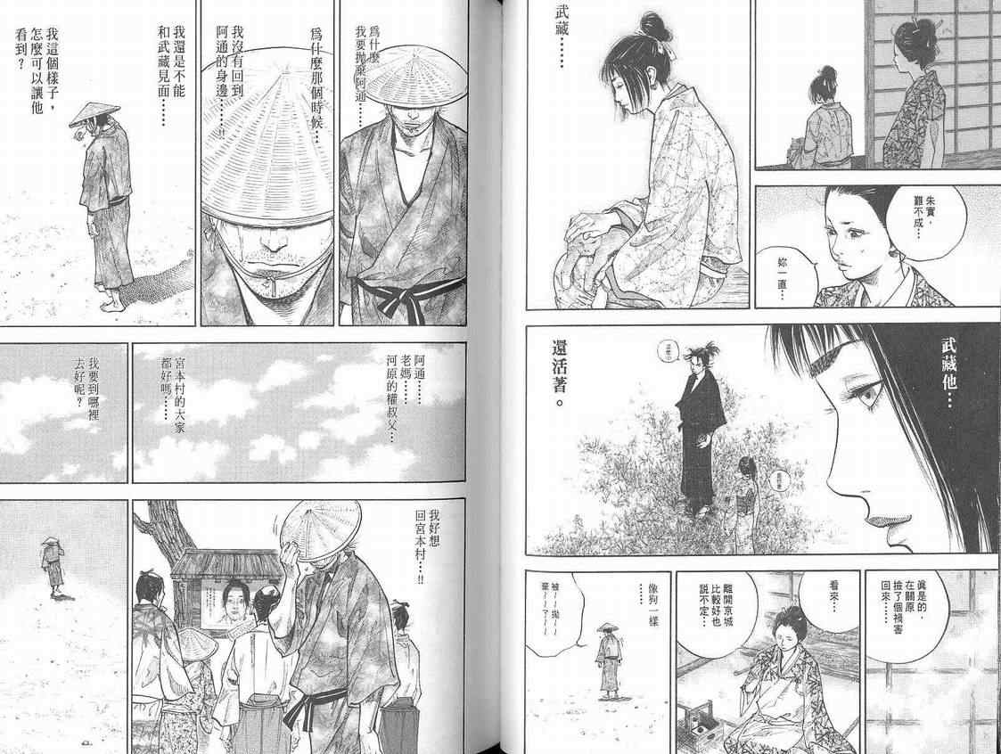 《浪客行》漫画最新章节第4卷免费下拉式在线观看章节第【42】张图片