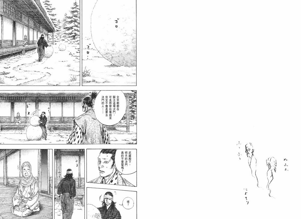 《浪客行》漫画最新章节第23卷免费下拉式在线观看章节第【96】张图片