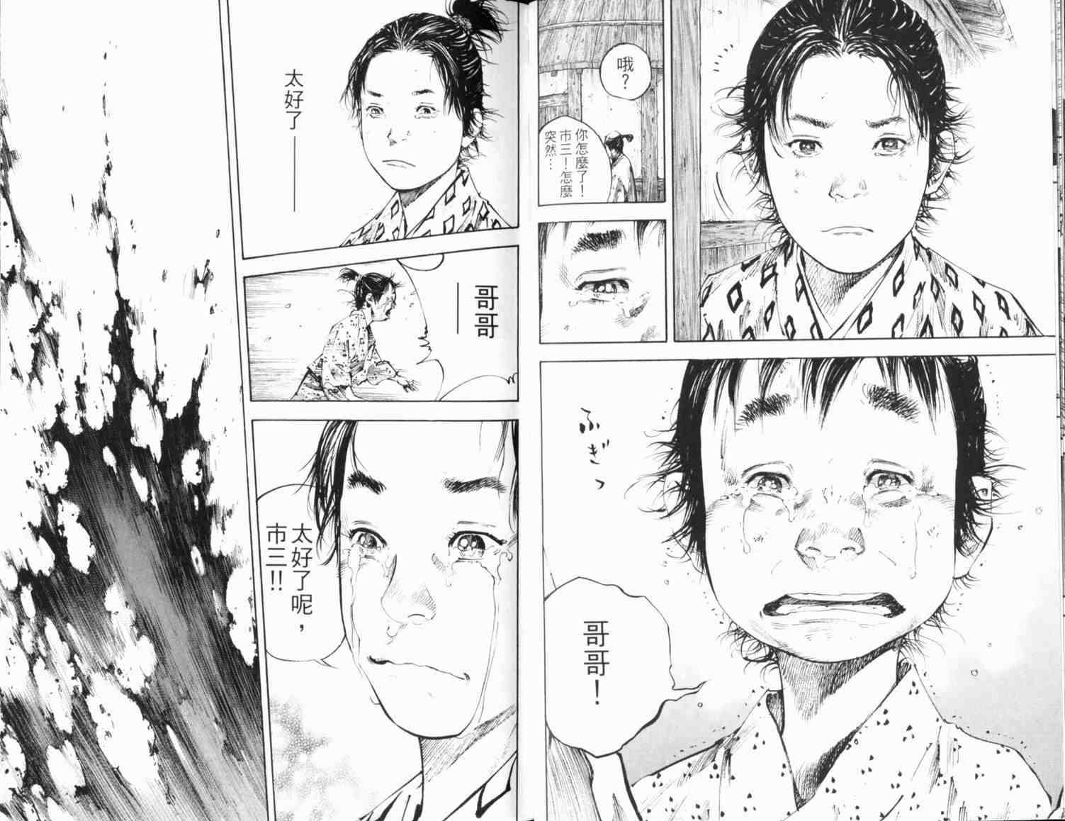 《浪客行》漫画最新章节第20卷免费下拉式在线观看章节第【49】张图片