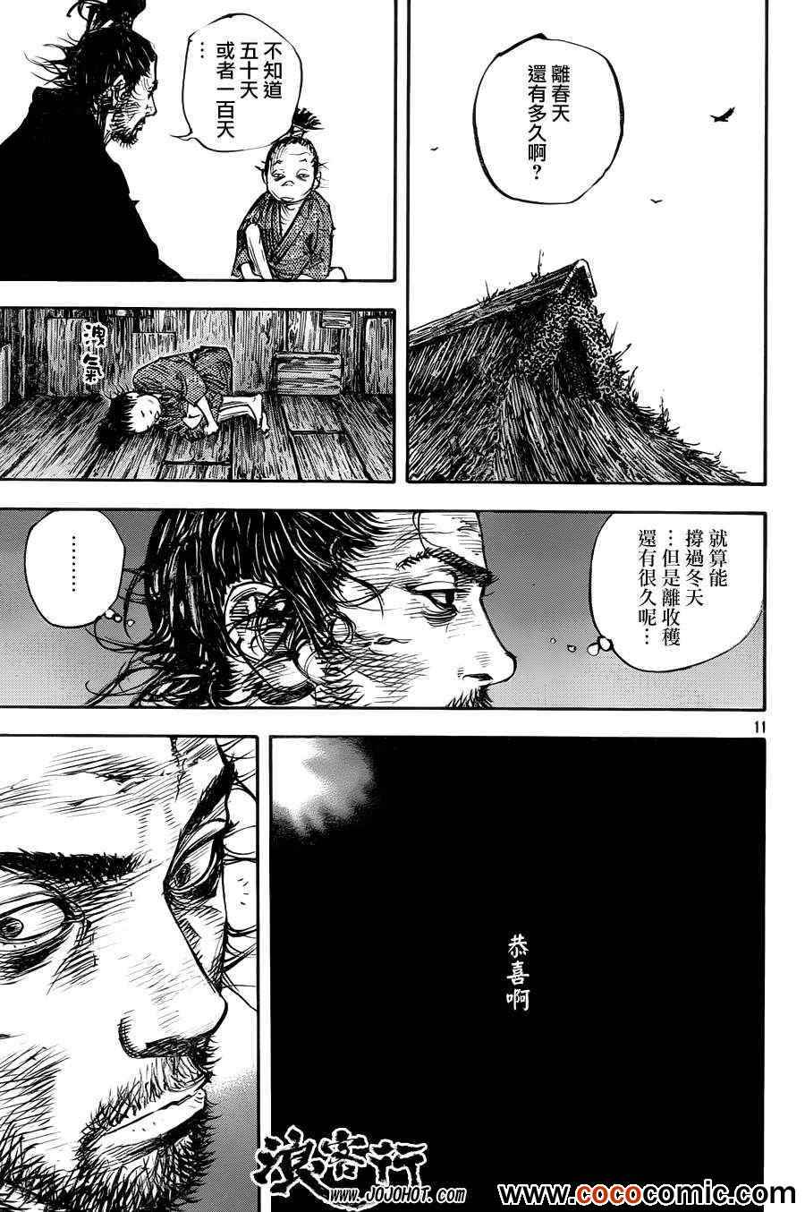 《浪客行》漫画最新章节第315话免费下拉式在线观看章节第【11】张图片