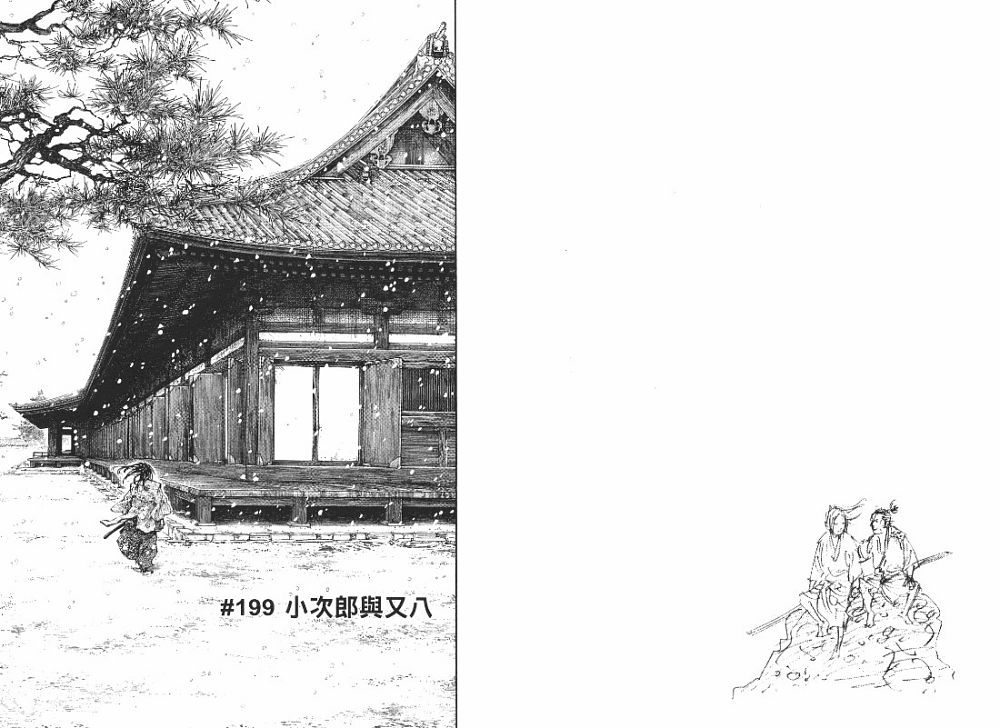 《浪客行》漫画最新章节第23卷免费下拉式在线观看章节第【18】张图片