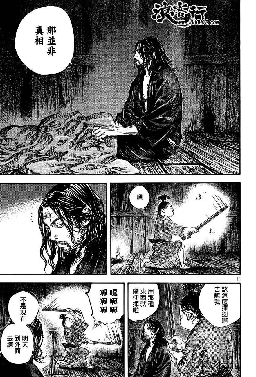 《浪客行》漫画最新章节第307话免费下拉式在线观看章节第【11】张图片