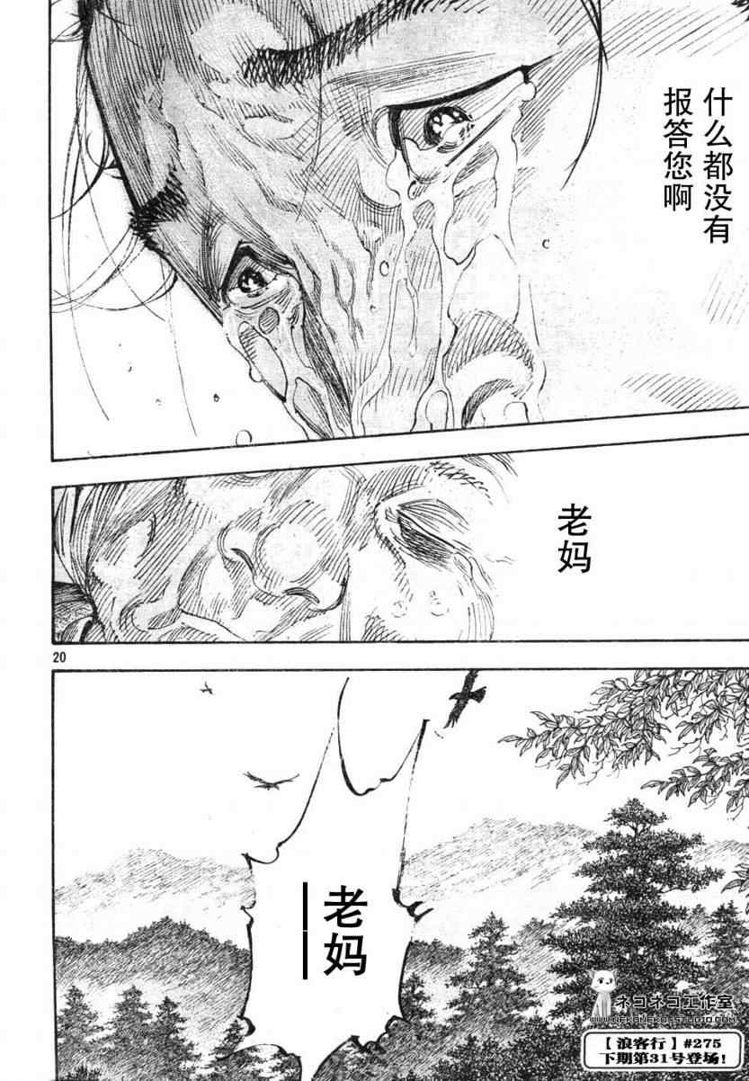 《浪客行》漫画最新章节第274话免费下拉式在线观看章节第【17】张图片