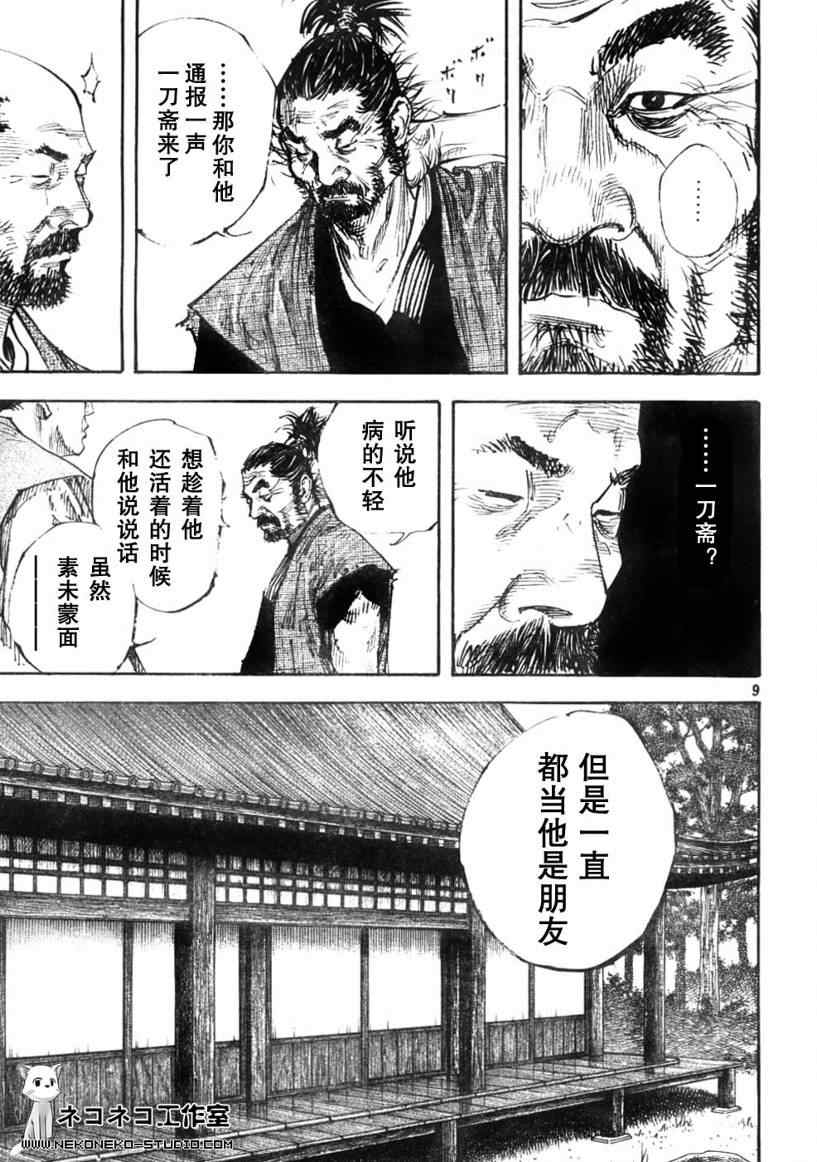 《浪客行》漫画最新章节第277话免费下拉式在线观看章节第【9】张图片