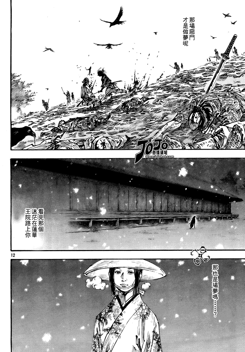 《浪客行》漫画最新章节第244话免费下拉式在线观看章节第【9】张图片