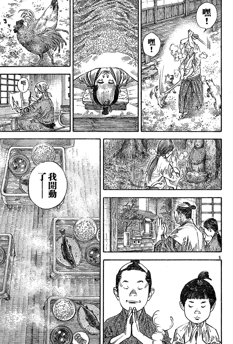 《浪客行》漫画最新章节第231话免费下拉式在线观看章节第【4】张图片