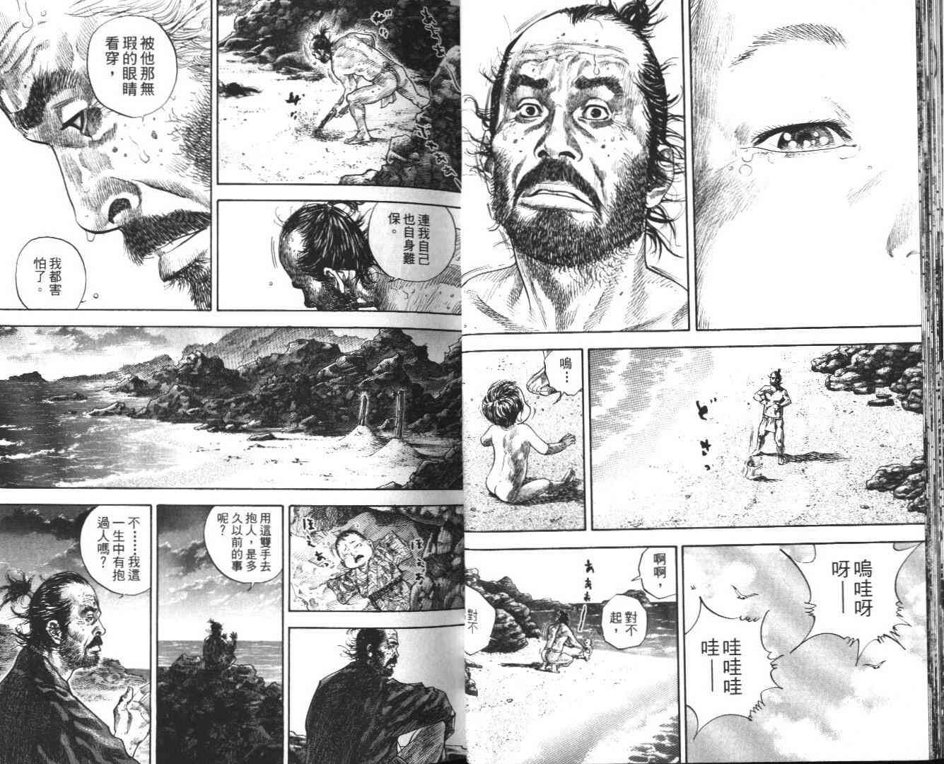 《浪客行》漫画最新章节第14卷免费下拉式在线观看章节第【20】张图片