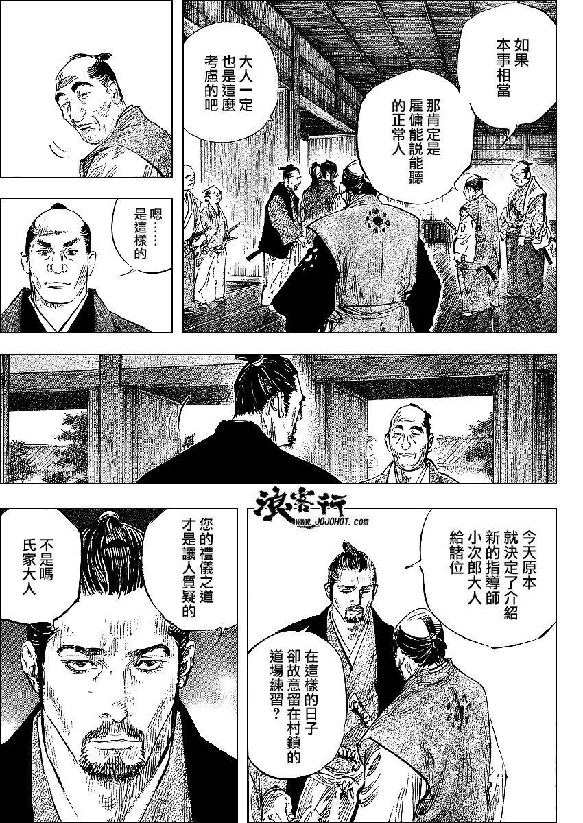 《浪客行》漫画最新章节第300话免费下拉式在线观看章节第【9】张图片