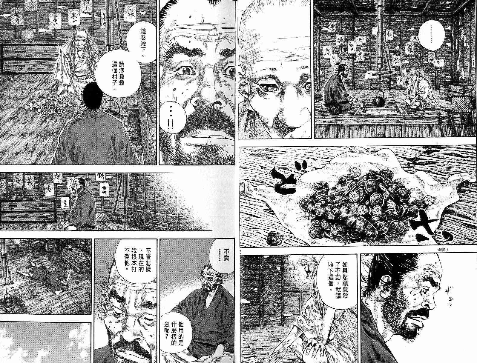 《浪客行》漫画最新章节第15卷免费下拉式在线观看章节第【7】张图片