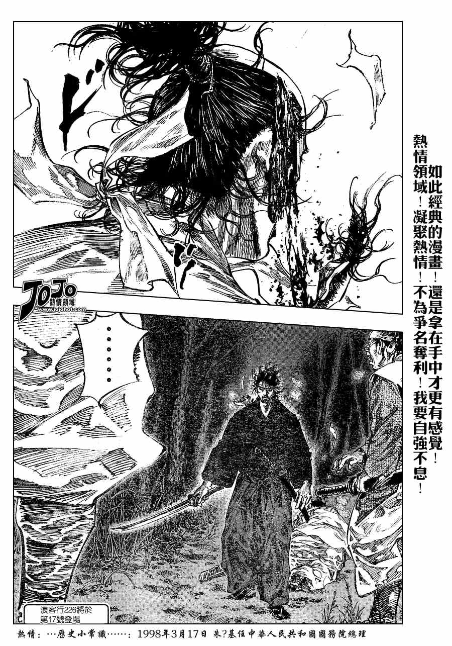 《浪客行》漫画最新章节第225话免费下拉式在线观看章节第【22】张图片