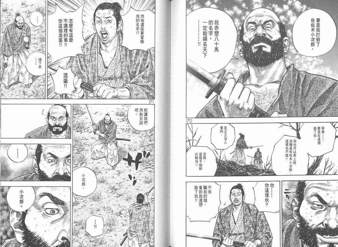 《浪客行》漫画最新章节第6卷免费下拉式在线观看章节第【87】张图片