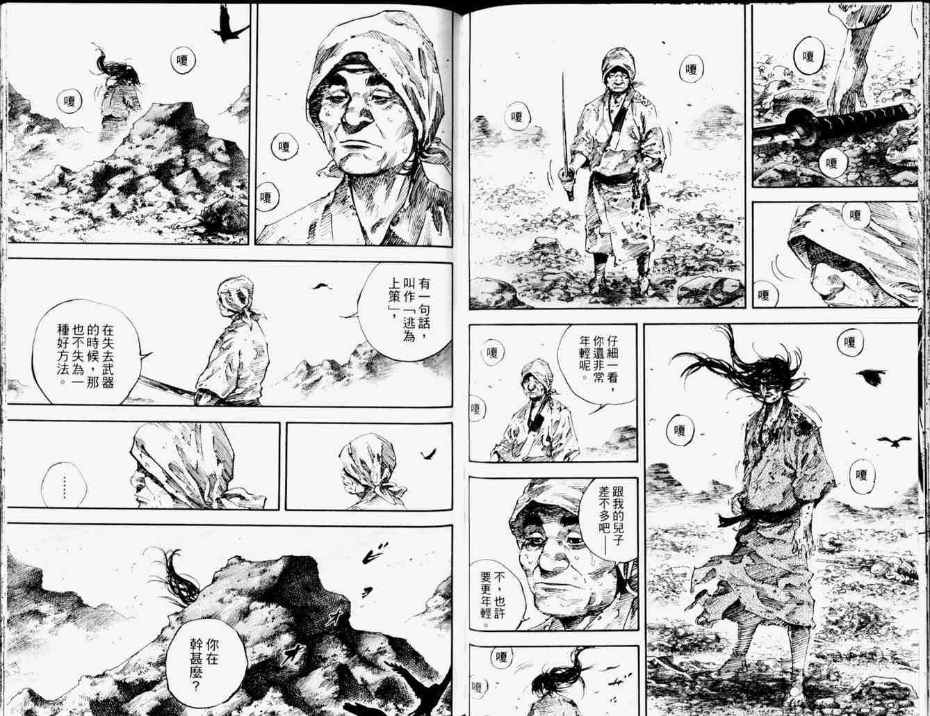 《浪客行》漫画最新章节第19卷免费下拉式在线观看章节第【84】张图片