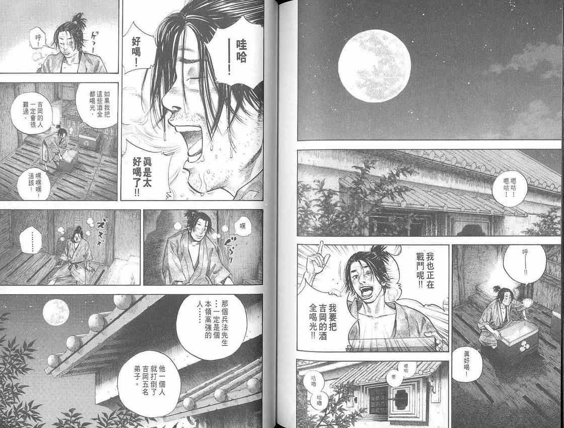 《浪客行》漫画最新章节第3卷免费下拉式在线观看章节第【96】张图片