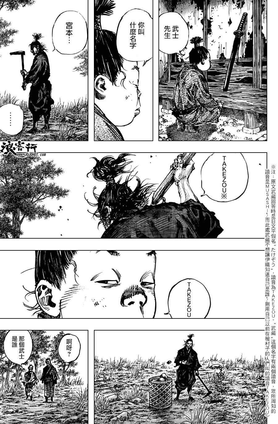 《浪客行》漫画最新章节第302话免费下拉式在线观看章节第【25】张图片