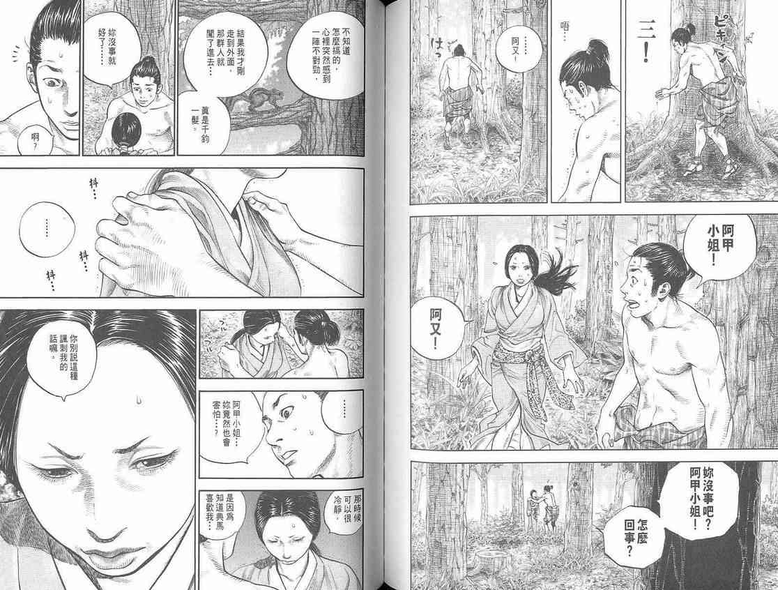 《浪客行》漫画最新章节第1卷免费下拉式在线观看章节第【88】张图片