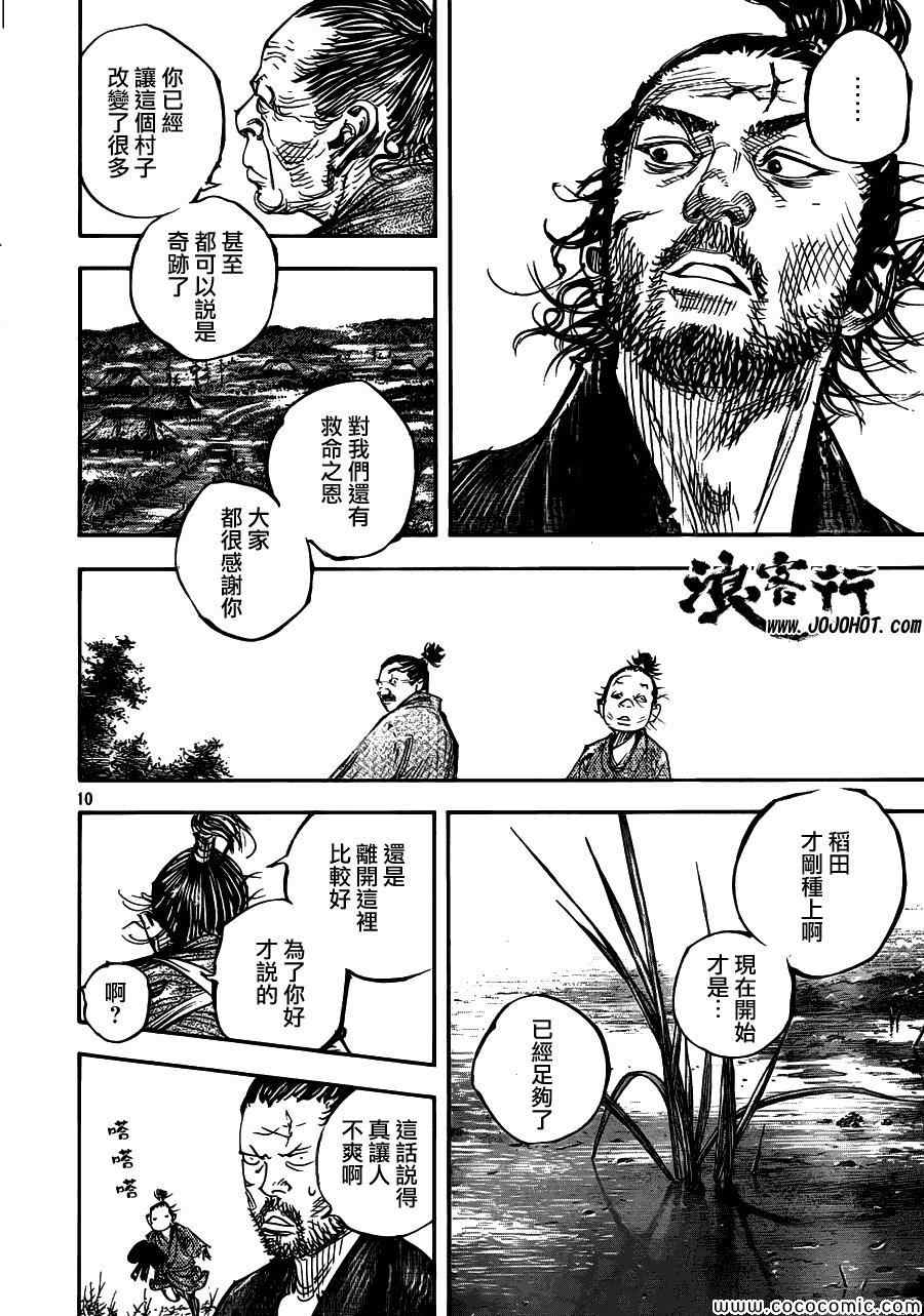 《浪客行》漫画最新章节第319话免费下拉式在线观看章节第【11】张图片