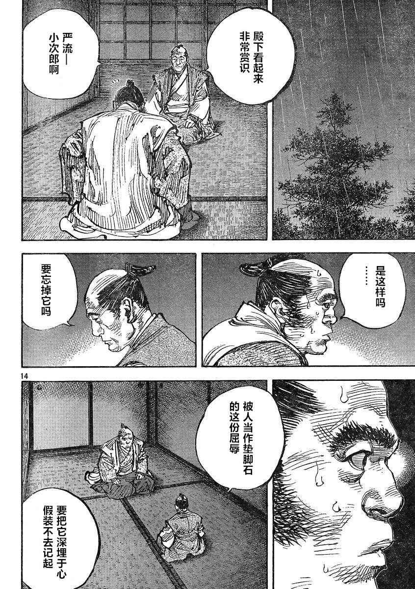 《浪客行》漫画最新章节第326话免费下拉式在线观看章节第【14】张图片